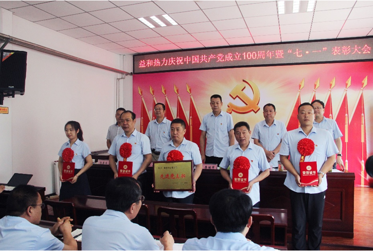 奮進新征程！益和熱力組織召開慶祝建黨100周年七·一表彰大會暨黨史學習教育專題黨課活動